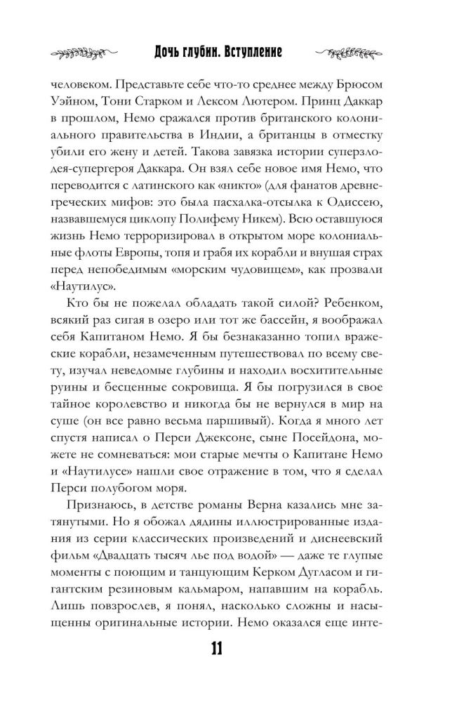 Meitas dziļumi